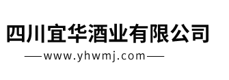 四川宜华酒业有限公司