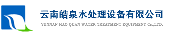 昆明一体化污水处理设备厂家