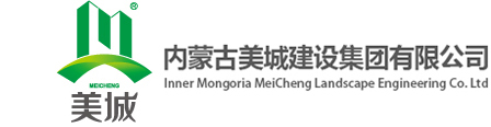 内蒙古美城建设集团有限公司