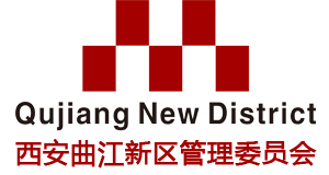 西安曲江新区管理委员会