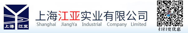 上海江亚实业有限公司