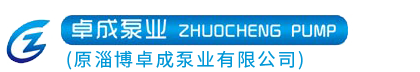 山东卓成泵业