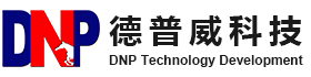 深圳市德普威科技发展有限公司
