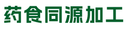 湖北功能性食品加工厂｜药食同源代加工