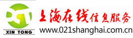 上海在线黄页信息服务
