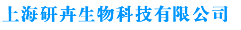 上海研卉生物科技有限公司