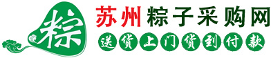 苏州粽子