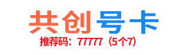 共创号卡官网