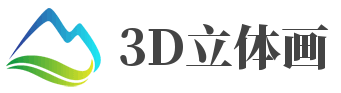 3D立体画