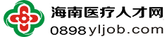 海南医疗人才网