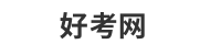 好考网