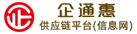 企通惠供应链平台