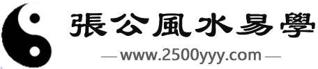 中国风水院