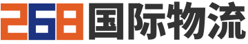 268国际物流