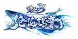 《晴天诛仙》官方网站
