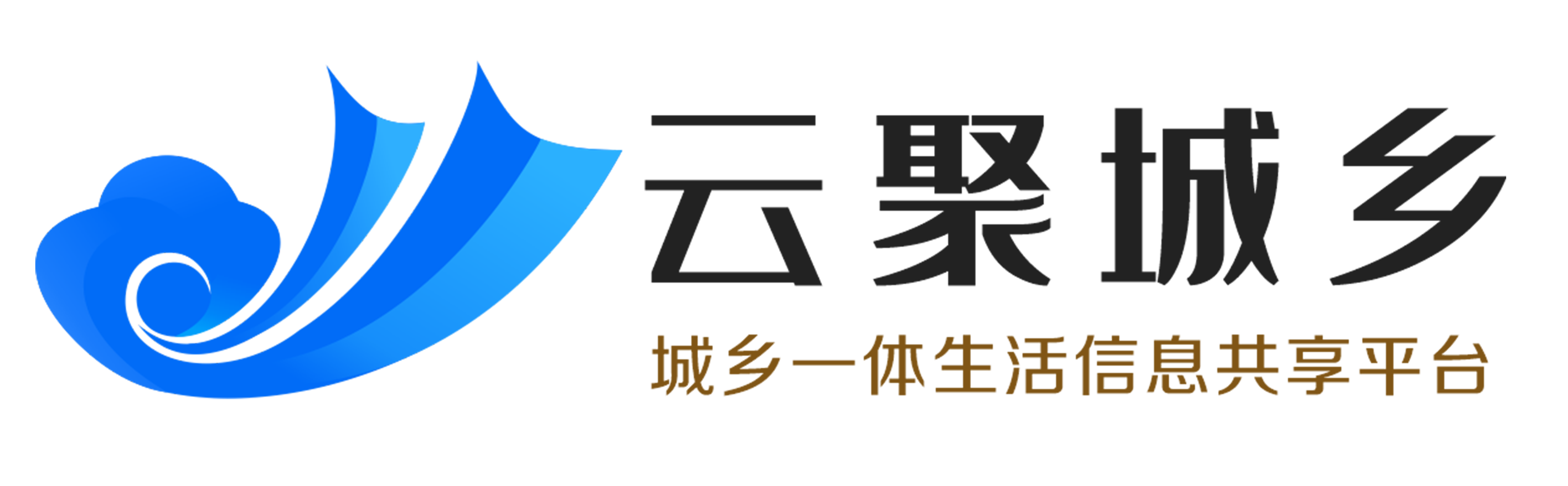 云聚城乡