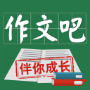 作文吧APP下载