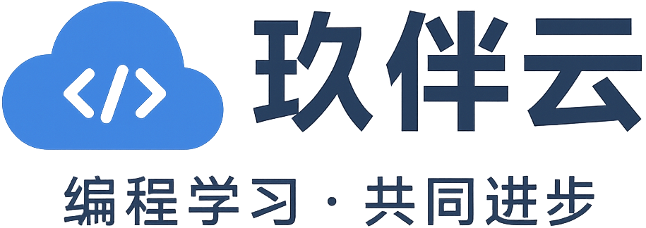 玖伴云