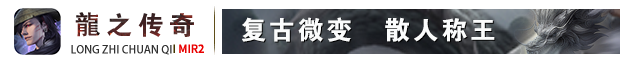 龍之传奇