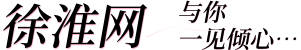 徐淮网