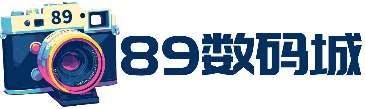 89数码城