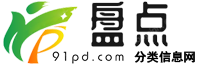 分类信息网