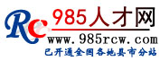 985人才网