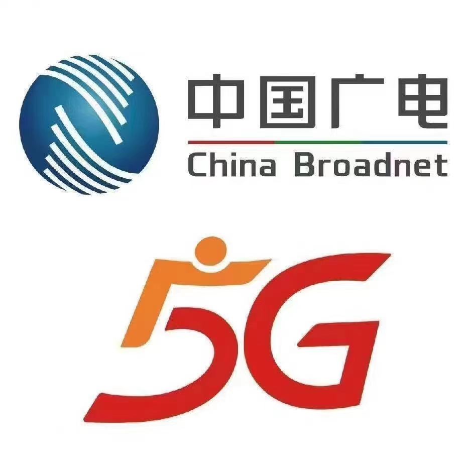 中国广电5G
