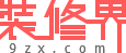 泰安装修设计