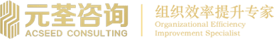 元荃咨询