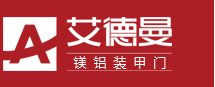 艾德曼门业,艾德曼防爆铸铝门,更高端入户门