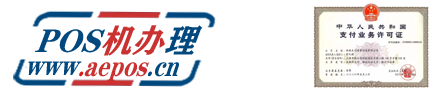 正规银联POS机