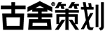 郑州古舍策划