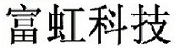 移动兵站