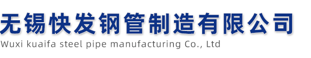 江苏快发焊管厂