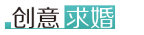 济宁婚庆公司
