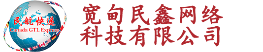 加拿大民航快递