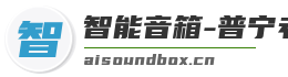 智能音箱