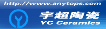 宜兴市宇超特种陶瓷厂