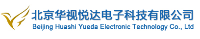 北京华视悦达电子科技有限公司