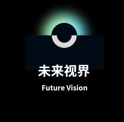 未来视界