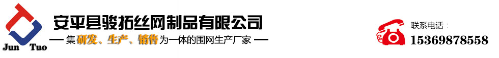 铁丝围栏网