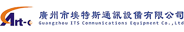 广州市埃特斯通讯设备有限公司