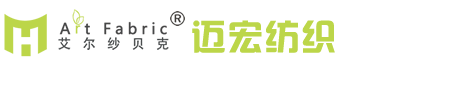 湖州迈宏纺织有限公司