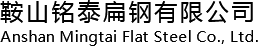 扁钢厂家