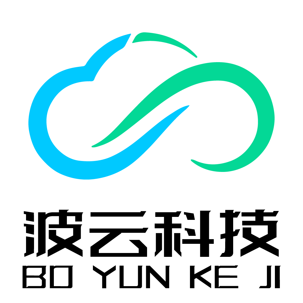 深圳市波云科技有限公司