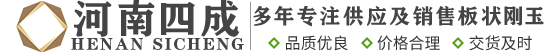 板状刚玉,板状刚玉价格,板状刚玉密度,板状刚玉生产工艺,板状刚玉理化指标,板状刚玉生产厂家,板状刚玉多少钱一吨