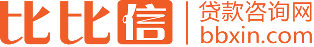 比比信•贷款咨询网