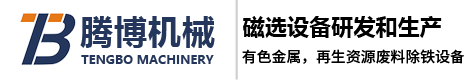 保定市莲池区腾博机械设备厂铝销磁选机