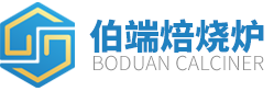 常州伯端机电设备有限公司焙烧炉
